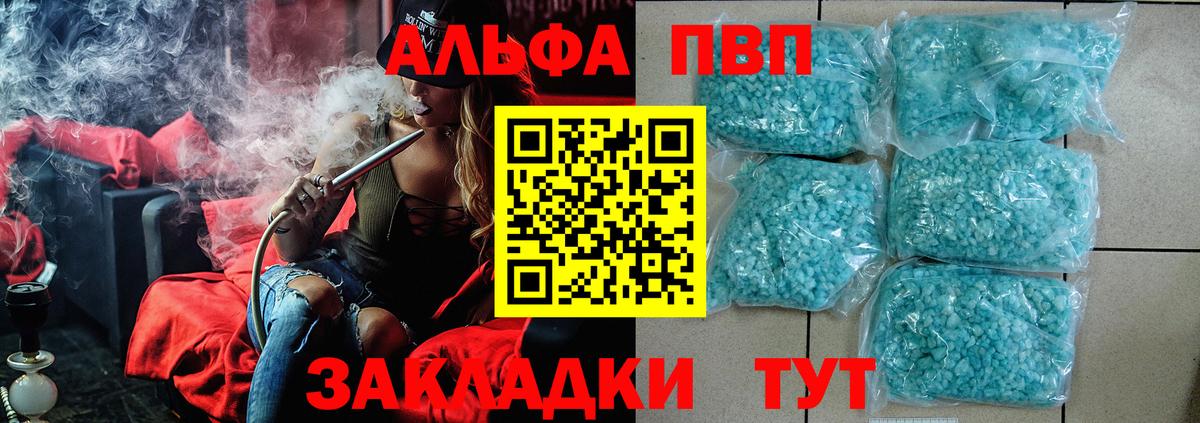 Alfa_PVP кристаллы Нижневартовск