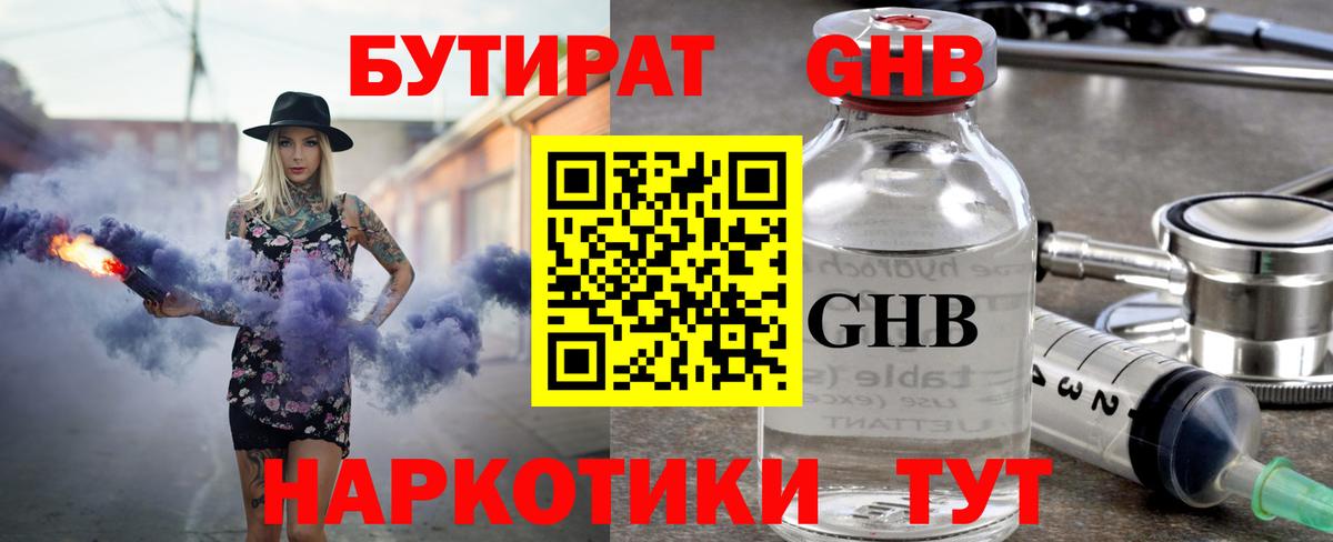 БУТИРАТ  Вход с VPN  Нижневартовск  БУТИРАТ оксана 