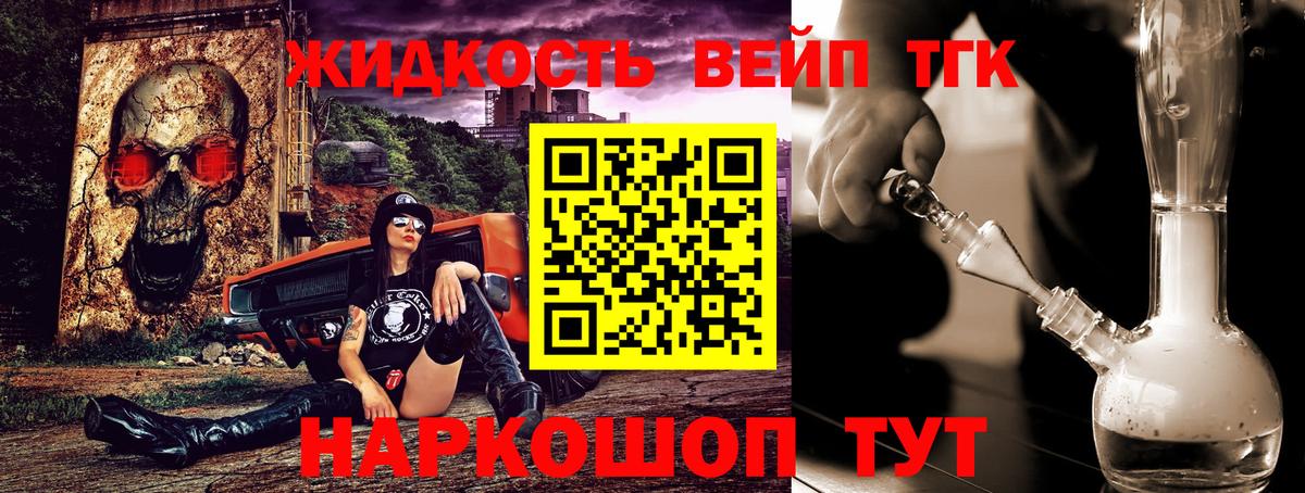 наркошоп  ТГК жижа  Дистиллят ТГК концентрат  Вход с VPN  Нижневартовск 